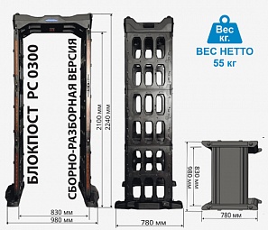 Мобильный арочный металлодетектор Блокпост РС-0300
